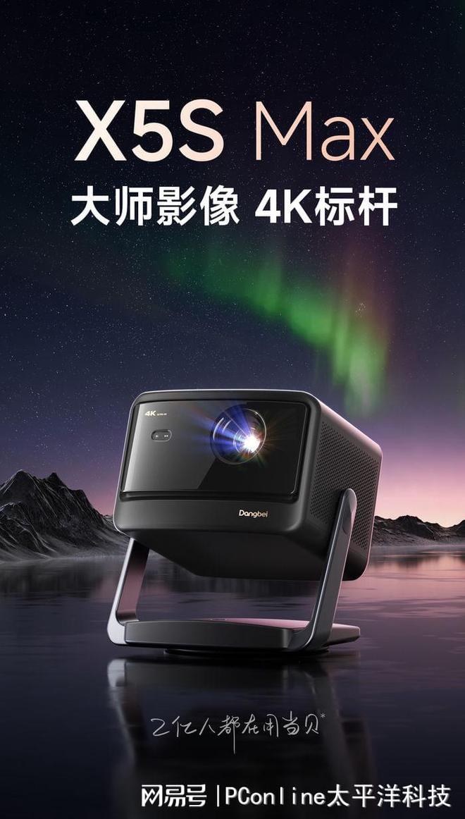 神秘新品曝光：轻薄、4K、激光终极王炸？j9九游会真人第一品牌悬念拉满！当贝三款