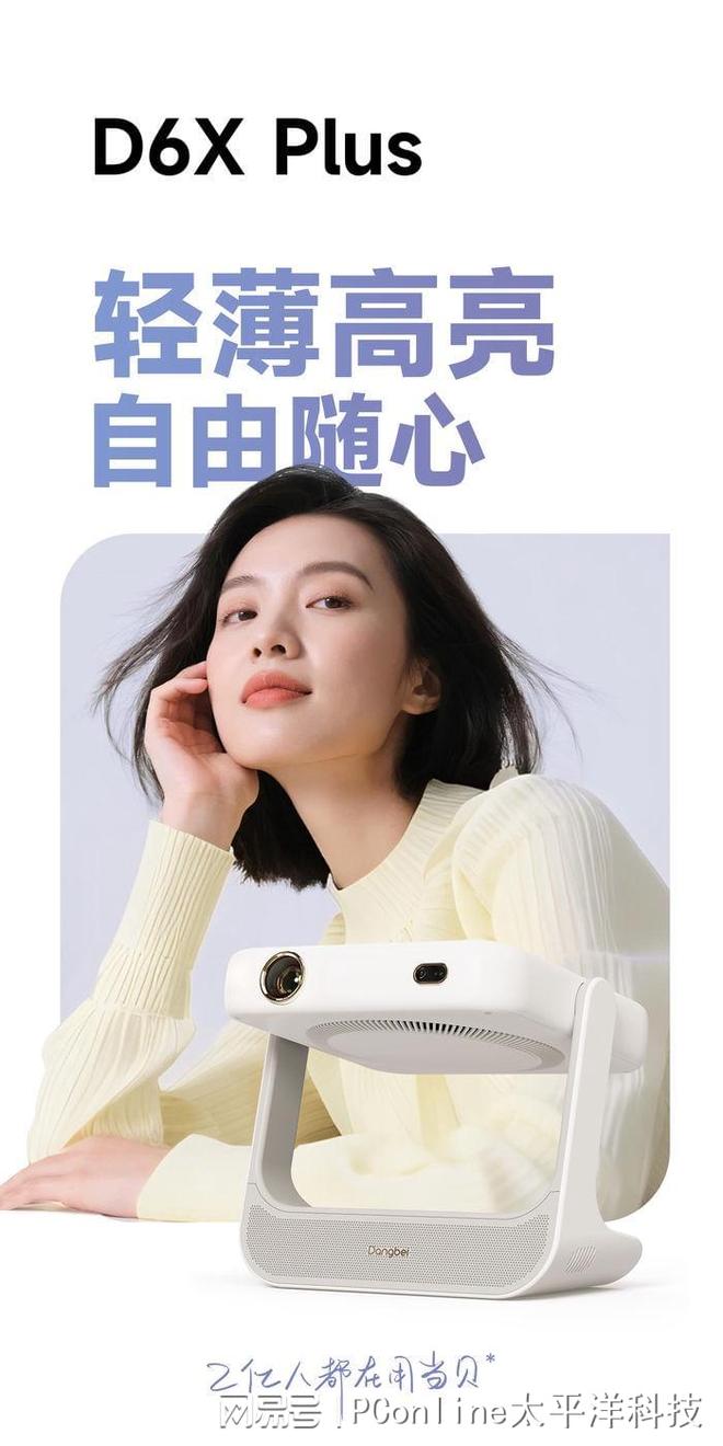 神秘新品曝光：轻薄、4K、激光终极王炸？j9九游会真人第一品牌悬念拉满！当贝三款(图3)