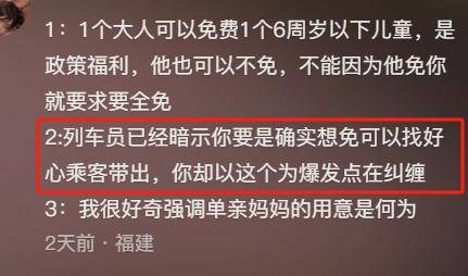 身份被扒有车有房当老板真实目的疑曝光ag九游会登录四娃妈投诉补票后续：(图17)