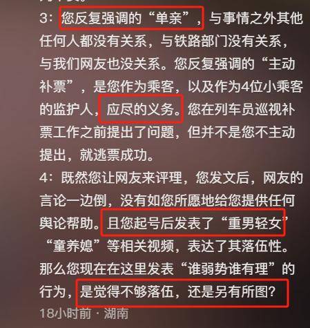 身份被扒有车有房当老板真实目的疑曝光ag九游会登录四娃妈投诉补票后续：(图26)