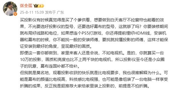 吗 张全蛋这话太绝对：看完这篇再决定九游会网站10万投影仪不如2千块电视(图2)