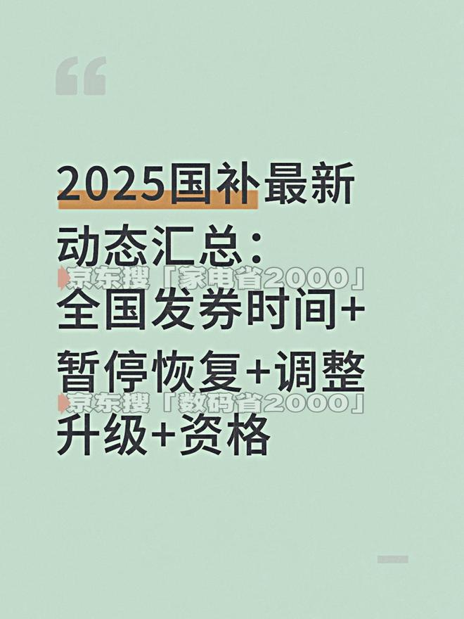 令+消费券这样叠加买立省几千!九游会j9ag国家补贴+红包口(图2) 令+消费券这样叠加买立省几千!九游会j9ag国家补贴+红包口(图2)